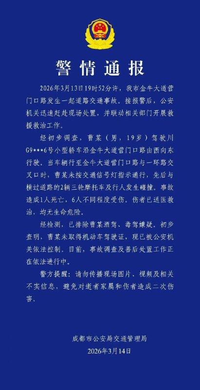 3月14日晚，四川成都，一精神小伙无证驾驶，造成一死六伤感谢家人们投稿！3月14日晚，四川成都，一精神小伙无证驾驶，造成一死六伤感谢家人们投稿！