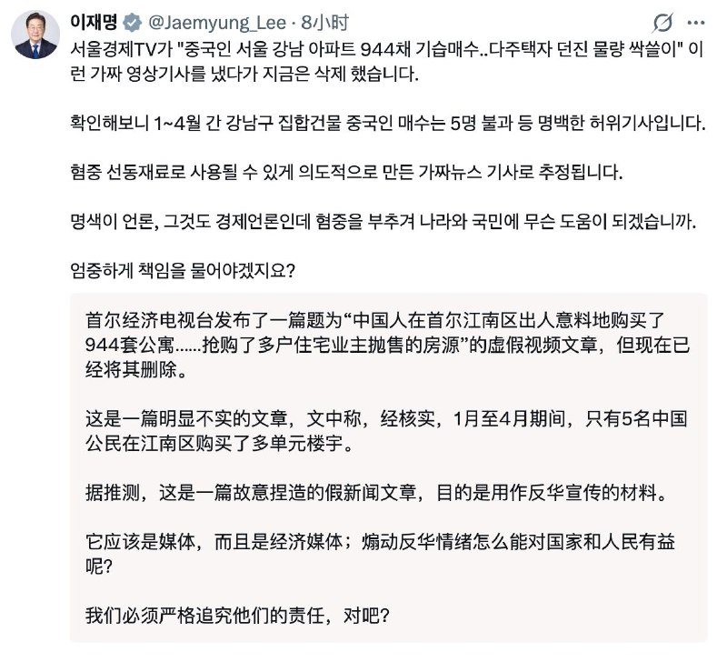 李在明痛批韩媒煽动反华情绪韩国总统李在明21日就所谓“中国人大举买入首尔江南区公寓”的虚假报道表示，这似乎是为煽动“反华”情绪而刻意炮制的假新闻