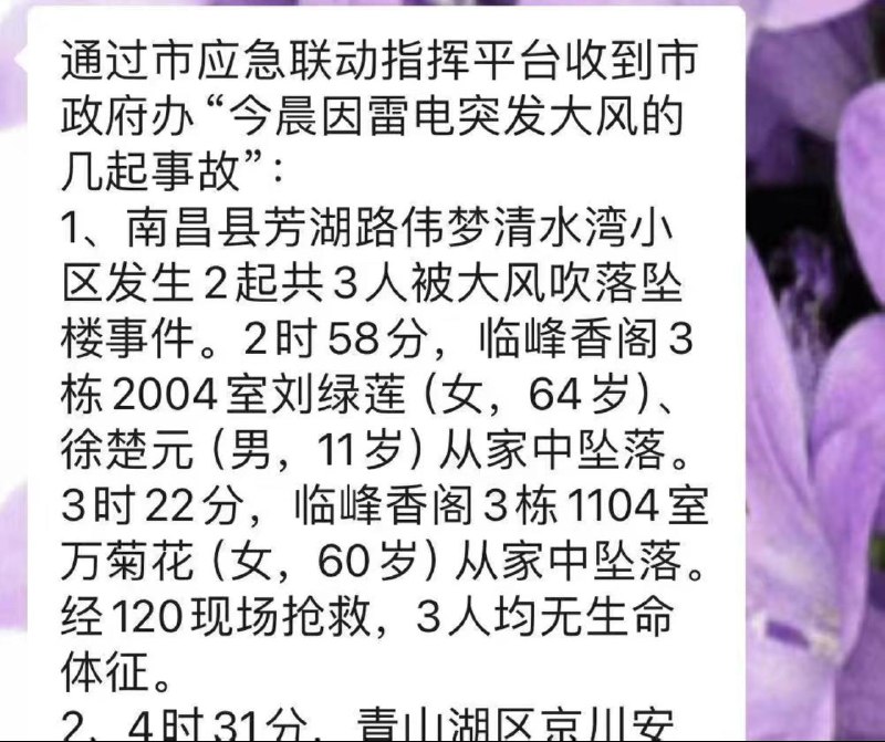 3月31凌晨 #南昌 电闪雷鸣狂风暴雨，刮个风也能把空调外机玩漂移！好多高层玻璃被吹烂，有3人在高层被吹坠楼死亡by 匿名投稿3月31凌晨 #南昌 电闪雷鸣狂风暴雨，刮个风也能把空调外机玩漂移！好多高层玻璃被吹烂，有3人在高层被吹坠楼死亡by 匿名投稿