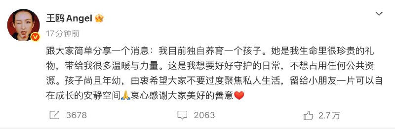 王鸥有孩子8 月 31 日，演员王鸥在微博首次承认：“我目前独自养育一个孩子