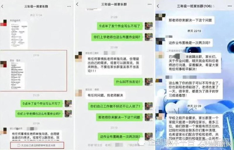 家长质疑老师晚上9点30布置作业太晚，被班主任踢出群12月27日 甘肃武威 一小学三年级家长发视频反映，因其在家长群里质疑英语老师布置作业过晚，被老师回复：“有问题找老师单独沟通，不要在家长群里发表不当言论”，并被踢出群也有家长帮老师说话：你孩子可以不写作业，别和老师较劲，老师也很幸苦 #软肋