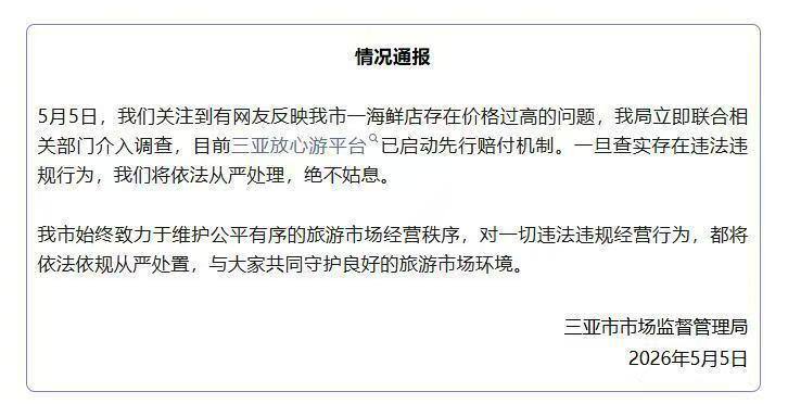 ​​​5月5日，海南三亚，有网友反映，其在一家海鲜店宵夜时，仅4只皮皮虾就花费1035元，价格过高，店家存在宰客行为