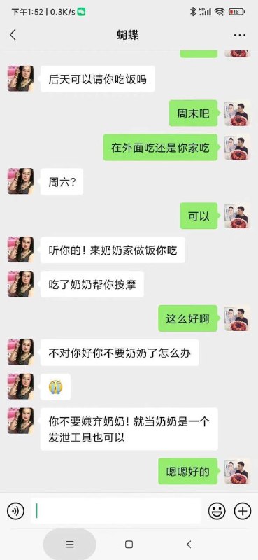 寡妇奶奶 👵🏻 相约周六 🤣#聊天记录 #约炮 #恋老🌿寡妇奶奶 👵🏻 相约周六 🤣#聊天记录 #约炮 #恋老🌿