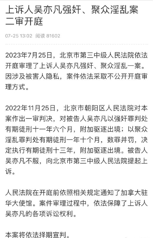 7月25日由于 #吴亦凡 不服一审判决，今日二审开庭了  吴亦凡一审被判有期徒刑13年，加驱逐出境by 匿名投稿7月25日由于 #吴亦凡 不服一审判决，今日二审开庭了  吴亦凡一审被判有期徒刑13年，加驱逐出境by 匿名投稿
