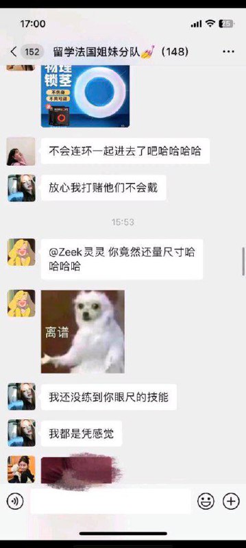 法国🇫🇷留学群 #骚鸡 #聊天记录by 匿名投稿法国🇫🇷留学群 #骚鸡 #聊天记录by 匿名投稿