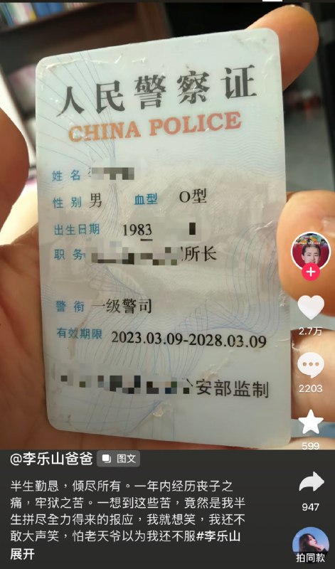 陕西一级警司，派出所所长李乐山爸爸发文说：半生勤恳，倾尽所有