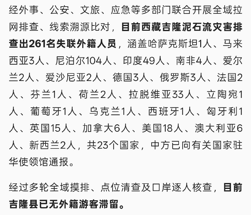 今天（8 月 30 日），西藏吉隆“8·26”泥石流灾害新闻发布会在吉隆镇举行