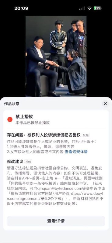 一网友发布 “余承东被助理半蹲着“伺候”的视频后，被 “权利人投诉涉嫌侵犯名誉权” ，视频被下架