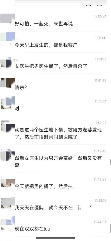 四川大学华西医院发生发生情杀案？秦昌龙医生和黄麟医生啥情况？ #出轨by 匿名投稿四川大学华西医院发生发生情杀案？秦昌龙医生和黄麟医生啥情况？ #出轨by 匿名投稿