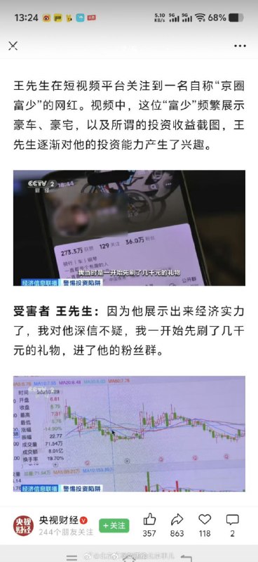 京城富少王政源被判两年六个月央视财经曝出新闻：王政源，网红“愤怒的WZY”出事了！2025年10月，北京市朝阳区人民法院以非法经营罪判处王某有期徒刑两年六个月，并处罚金1500万元
