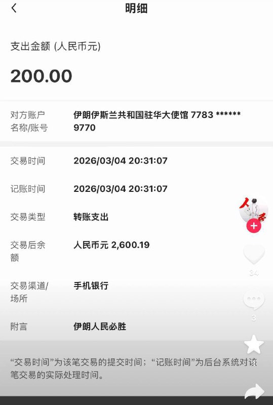 网友纷纷晒出向伊朗大使馆捐款的截图感谢家人们投稿！网友纷纷晒出向伊朗大使馆捐款的截图感谢家人们投稿！