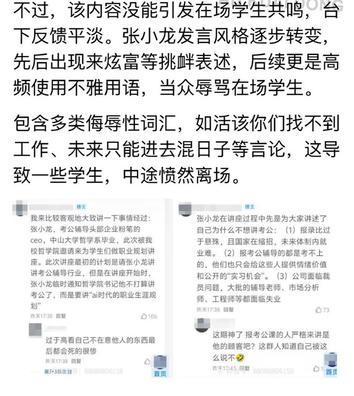 跑到大学，给准备考公的学生们，讲自己靠美股赚了多少钱，并喷在场的学生们未来混吃等死