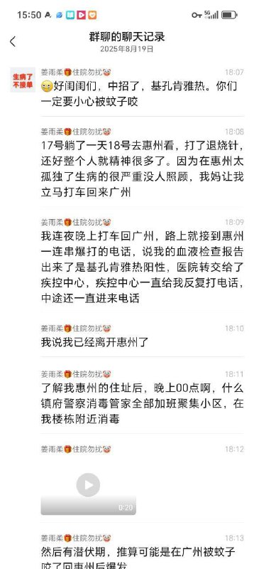 广州  基孔 肯雅热 #蚊子 #疫情感谢来自某频道的投稿！广州  基孔 肯雅热 #蚊子 #疫情感谢来自某频道的投稿！