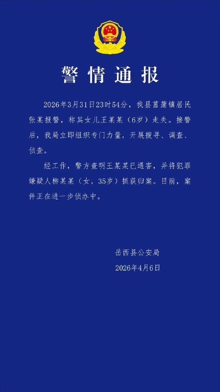 安徽省一6岁女童在家门口失联超5天确认遇害