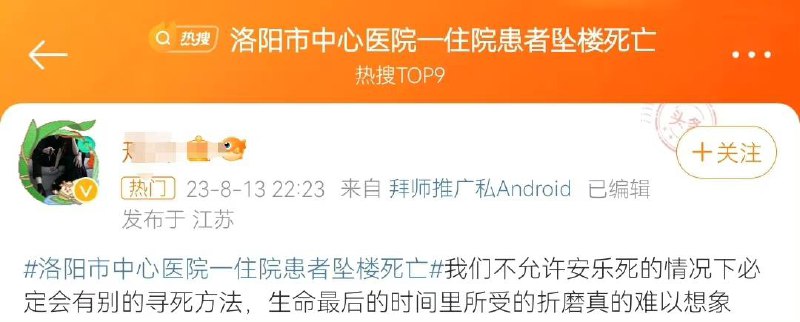 洛阳市中心医院一住院患者 #坠楼 死亡by 匿名投稿洛阳市中心医院一住院患者 #坠楼 死亡by 匿名投稿