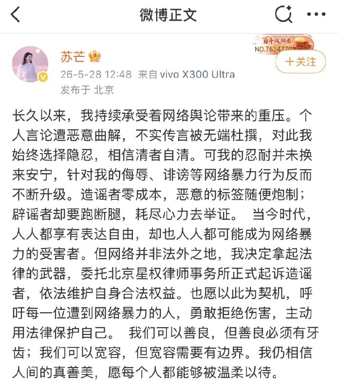 苏芒委托律师事务所对使用“法兰西第一女仆”等标签的网络账号发起诉讼，称长期遭受恶意诽谤