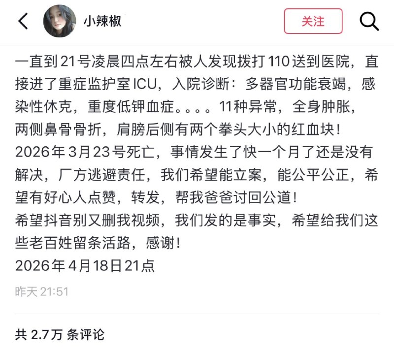 一名女子反映，其父亲今年从云南省前往滁州一工厂务工