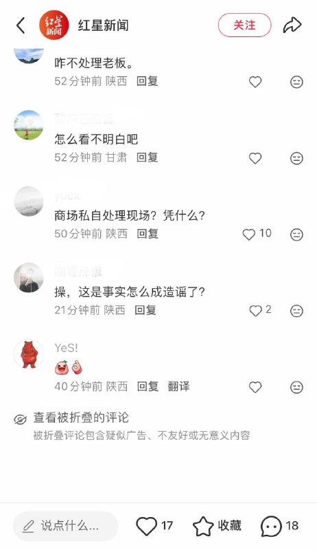 7月2日，红星新闻发布西安警方通报，关于西安赛格坠楼事件严惩了三个造（发）谣（贴）者（人）