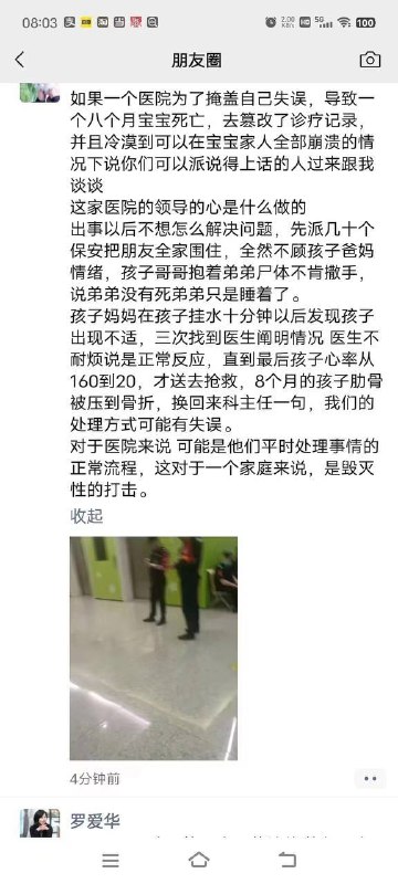 5月29日#网传 南京 儿童医院 #医闹 导致8个月小孩，说给小孩挂镇静剂，挂水死了，#聊天记录 🙏5月29日#网传 南京 儿童医院 #医闹 导致8个月小孩，说给小孩挂镇静剂，挂水死了，#聊天记录 🙏