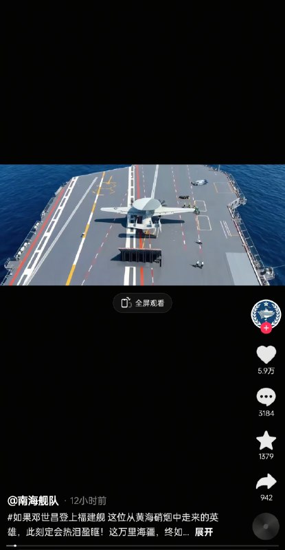 关于用AI做视频把美军机徽放在空警-600上这件事邓世昌要是活过来首先把做这视频的负责人扇俩嘴把子#ai感谢家人们投稿！关于用AI做视频把美军机徽放在空警-600上这件事邓世昌要是活过来首先把做这视频的负责人扇俩嘴把子#ai感谢家人们投稿！