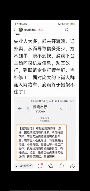 #失业潮