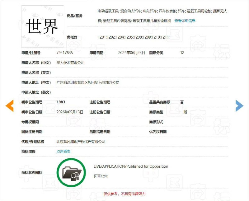 近日，有网友曝光华为已申请“世界”为商标，此外还申请了“天界”“仙界”“向界”“阅界”“巨界”“沛界”等数十个“界”有关的商标