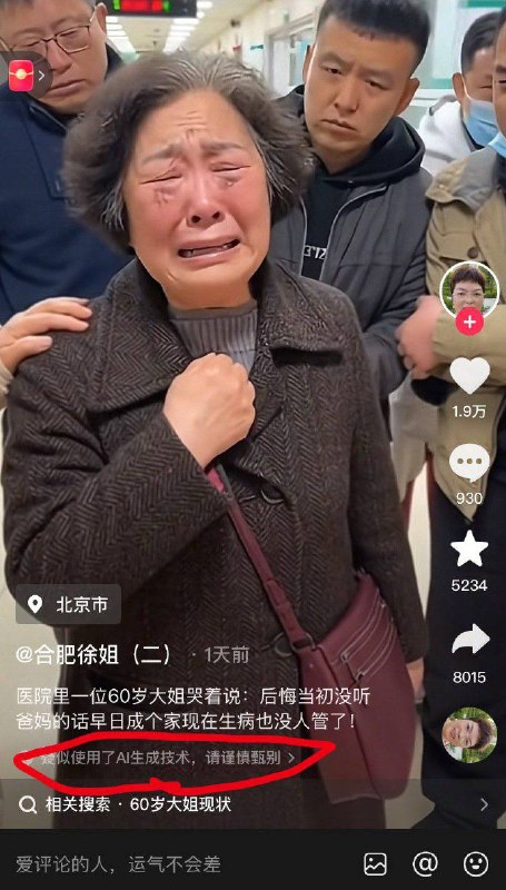 快手上全是福利，抖音全是AI生成的大妈痛哭流涕片，这个世界真魔幻！😁😁#ai #快手感谢家人们投稿！快手上全是福利，抖音全是AI生成的大妈痛哭流涕片，这个世界真魔幻！😁😁#ai #快手感谢家人们投稿！