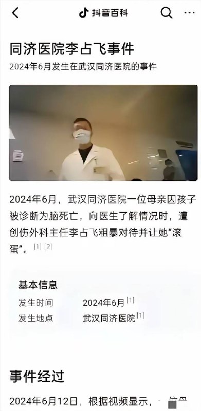 同济医院李占飞 #摘器官by 匿名投稿同济医院李占飞 #摘器官by 匿名投稿