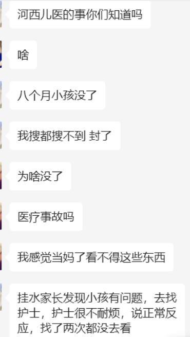 5月29日#网传 南京 儿童医院 #医闹 导致8个月小孩，说给小孩挂镇静剂，挂水死了，#聊天记录 🙏5月29日#网传 南京 儿童医院 #医闹 导致8个月小孩，说给小孩挂镇静剂，挂水死了，#聊天记录 🙏