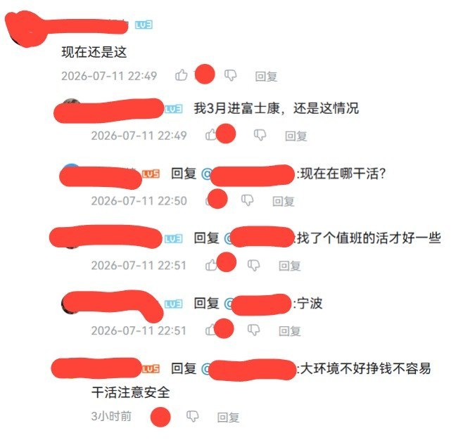 富士康前员工曝：漂亮女工被挑去陪饭，宁波网友称“今年3月还是这样”7月11日，一段富士康前员工讲述工厂经历的视频引发讨论