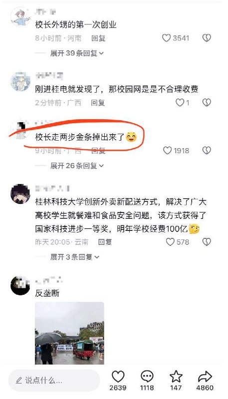 “校长走两步金条掉出来了”桂林电子科技大学还将新建外卖柜，每一单收取两块