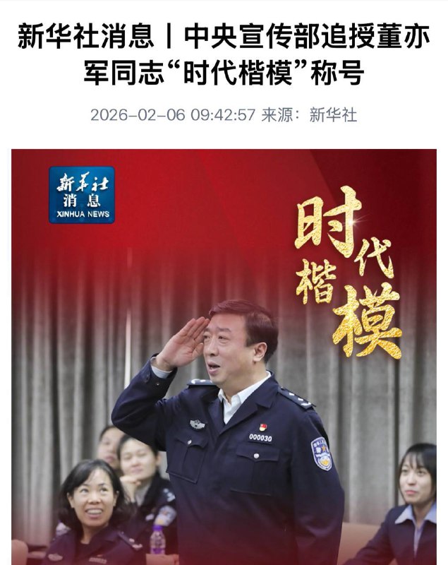 近日中共四处发垃圾短信怀念的黑皮董亦军，是北京公安局副局长，可惜为虎作伥也没能活到150岁，才59就挂了感谢家人们投稿！近日中共四处发垃圾短信怀念的黑皮董亦军，是北京公安局副局长，可惜为虎作伥也没能活到150岁，才59就挂了感谢家人们投稿！