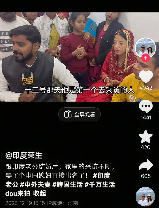 东北 女子 太开心了，嫁给一个 印度人 带回一家 印度 人一个东北女人，嫁给印度人，然后印度公婆签证直接办好，一家人齐齐整整来中国团聚之后又和印度老公在 中国 开了两家印度餐厅，接着弄了30多个印度人进来打工