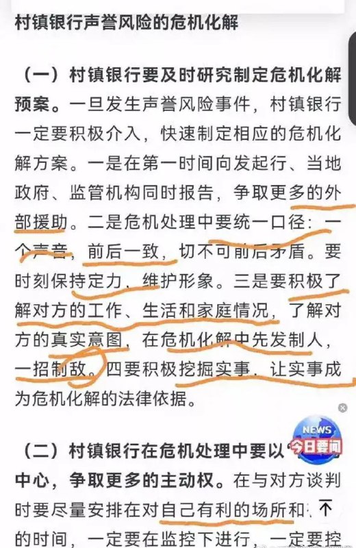 #河南村镇银行 🏦  政府这是把受害人当潜在敌人来对付了吗？ ​​​
