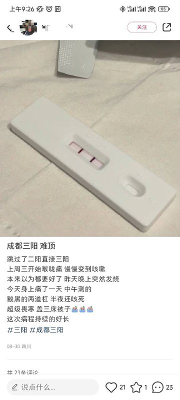 最近 #成都 陆续出现“三阳”了！多数人症状和之前差不多……by 匿名投稿最近 #成都 陆续出现“三阳”了！多数人症状和之前差不多……by 匿名投稿