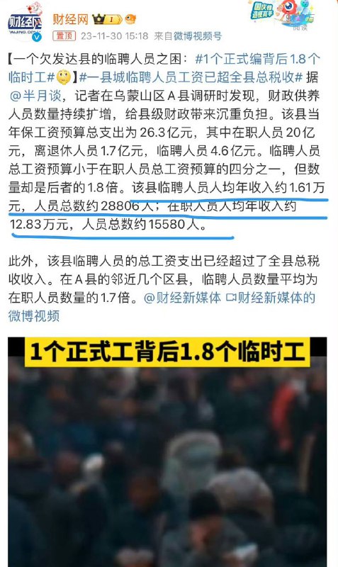 政府在职人员拿钱不做事让临聘人员做 #中国特色by 匿名投稿
