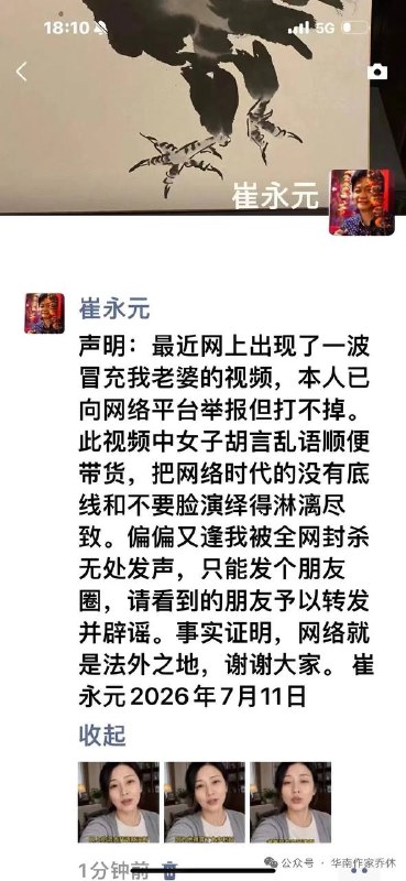 现在真是什么人都有，一女子冒充崔永元妻子，在网络平台发视频并开展直播带货，昨天崔永元无奈在微信朋友圈发声辟谣这女的是AI吧？感谢家人们投稿！现在真是什么人都有，一女子冒充崔永元妻子，在网络平台发视频并开展直播带货，昨天崔永元无奈在微信朋友圈发声辟谣这女的是AI吧？感谢家人们投稿！