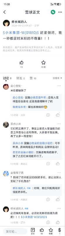一觉醒来，米粉破防了感谢家人们投稿！一觉醒来，米粉破防了感谢家人们投稿！