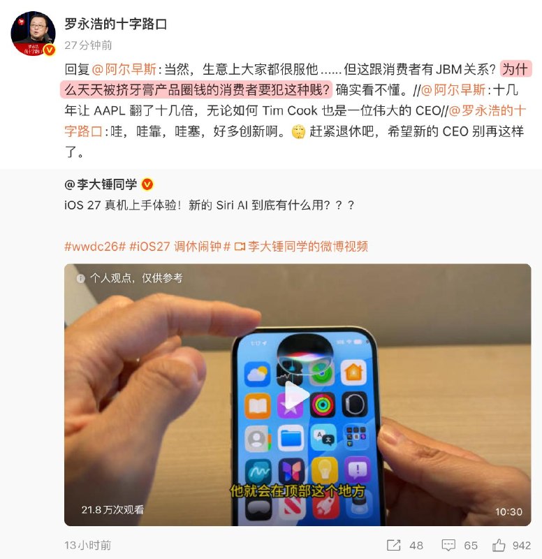 罗永浩谈苹果挤牙膏6月9日，罗永浩 转发李大锤测评的 iOS 27 视频 ，并表示：哇塞，好多创新啊