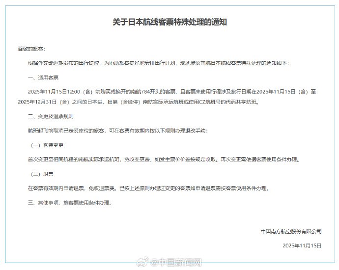 【三大航司发布 #日本 航线客票处理通知：机票可免费退改】15日， #中国 南方航空股份有限公司发布《关于日本航线客票特殊处理的通知》，中国国际航空股份有限公司发布《关于发布国航涉及日本航线客票特殊处置方案的通知》，中国东方航空股份有限公司发布《关于日本相关航线客票特殊处理的通告》