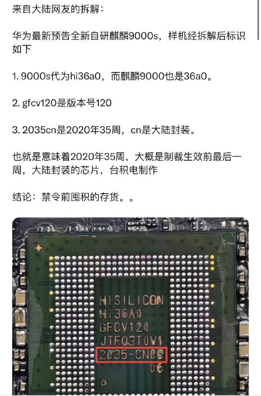 华为全新自主研发的麒麟9000s一切真相大白了！吓得粉红战狼#王毅再去买一台iPhone压压惊💯🐸by 匿名投稿