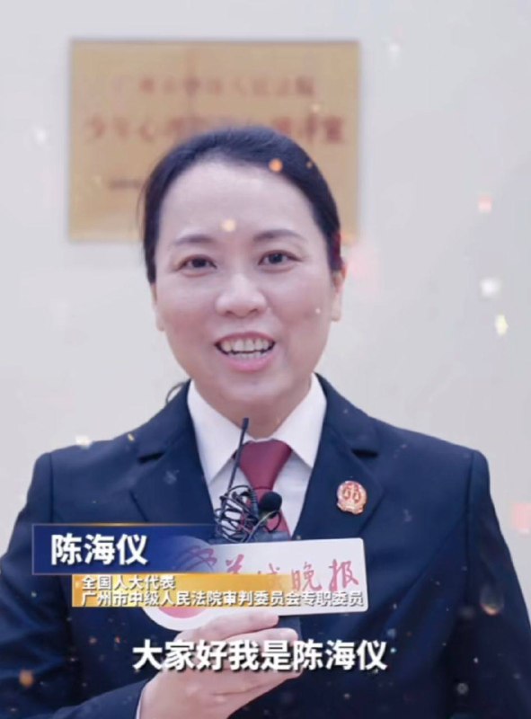 广州人大代表陈海仪被全网问候 #开盒广州人大代表陈海仪被全网问候 #开盒