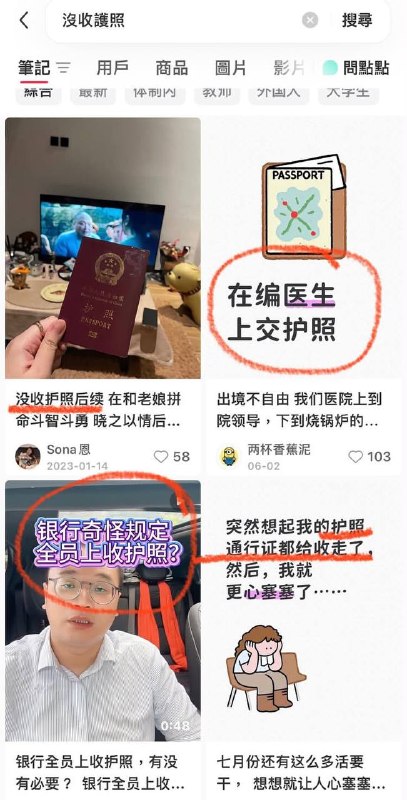 收缴护照了，牛马哪里逃？感谢家人们投稿！收缴护照了，牛马哪里逃？感谢家人们投稿！
