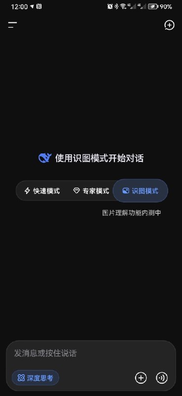 DeepSeek 识图功能开始试推送via Linserin >terminal<感谢家人们投稿！