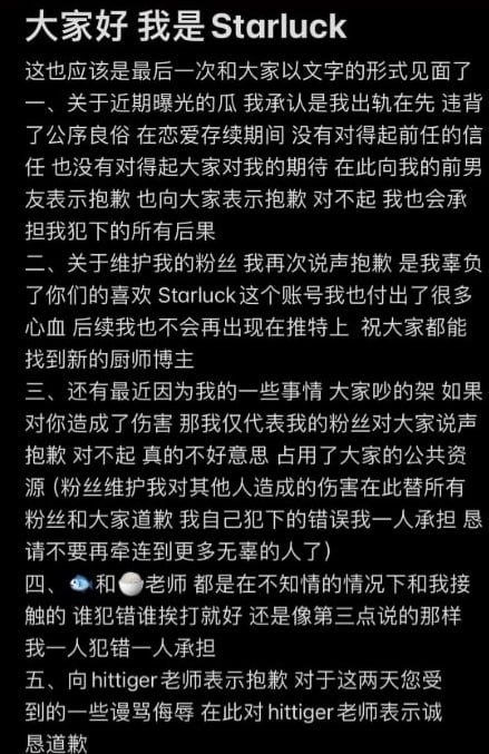 #Starluck #碳水王子 出轨事件 异地男友开VPN翻墙发现女友做爱视频男友之前只知道她出轨，完全不知道她其实在做 网黄 内容