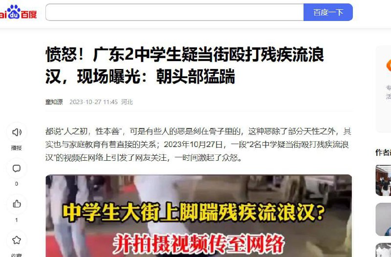 广东 两中 #学生 当街殴打 流浪汉 #打人 #畜生 行为 @qqmua广东 两中 #学生 当街殴打 流浪汉 #打人 #畜生 行为 @qqmua