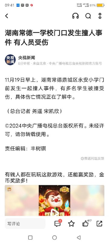 #永安小学 校门前撞人事件视频补充