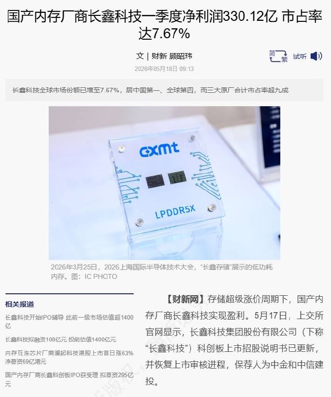 号称中国海力士的长鑫，刚刚更新了招股说明书，马上就要上科创板了