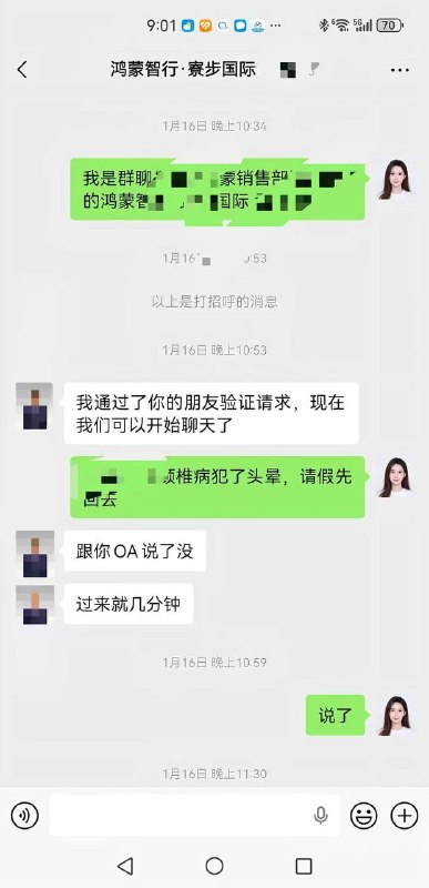 #聊天记录 上个逼班 天天 罚款 华为 鸿蒙感谢家人们投稿！#聊天记录 上个逼班 天天 罚款 华为 鸿蒙感谢家人们投稿！