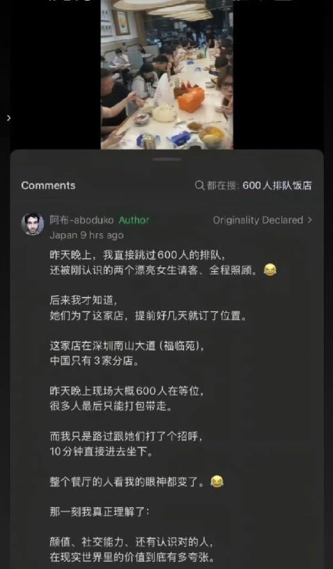 近日，一洋网红称，在深圳某饭店，凭借自己的颜值和社交能力，直接跳过600人的排队，被两个中国女孩请客招待